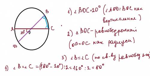 Вокружности с центром o ас и вд диаметры угол аод-20 найти асв