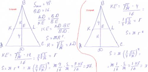 Площадь основания конуса 48, параллельная ей плоскость пересекает конус и делит высоту конуса на отр