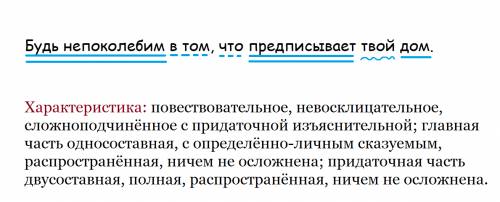 Синтаксический разбор, ! будь непоколебим в том, что предписывает твой дом.