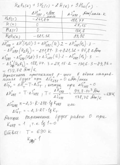 При какой температуре вероятность протекания реакции fe2o3(k)+3h2(г)=2fe(k)+3h2o в обоих направления