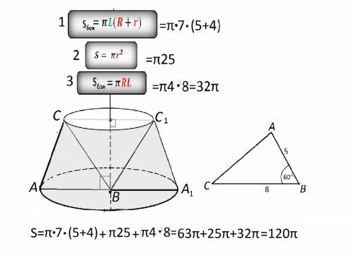 Треугольник со сторонами равными 8 см и 5 см, и углом между ними, составляющим 60г, вращается вокруг