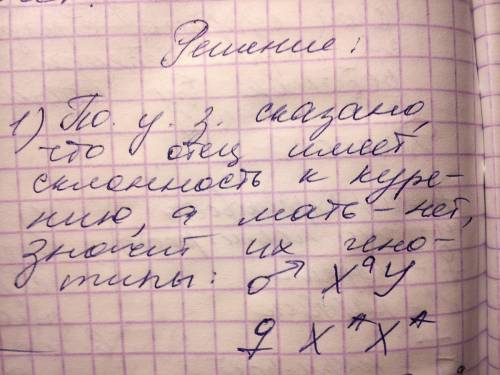 Склонность к курению наследуется как рецисивный признак , локализованныйв х- хромосоме . какова веро