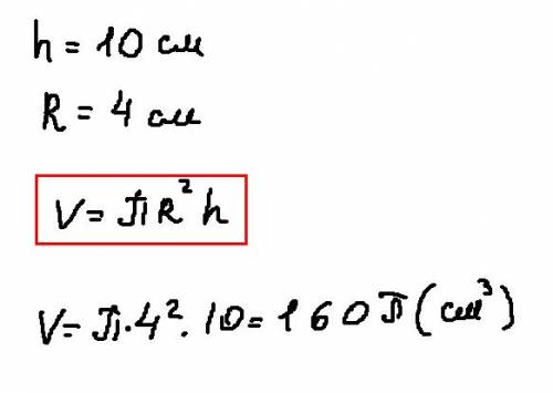 Высота цилиндра 10 см, а радиус 4 см. найти объем цилиндра