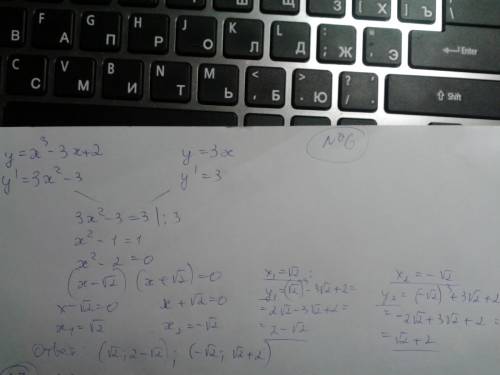 Срешением. 6. на кривой y=x3-3х+2, найти точки, в которых касательная параллельна прямой y=3x. 7. ис