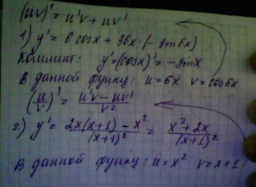 Через час экзамен! ! (найти y ' ) y = 6x * cos6x и y = x^2/x+1 (сделайте с полным решением и ответом