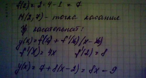 Написать уравнение касательной к графику функций f(x)=2x*2-1 в точке с абсциссой x0=2. с решением .