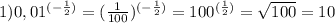 1) 0,01^{(-\frac{1}{2})}=(\frac{1}{100})^{(-\frac{1}{2})}=100^{(\frac{1}{2})}= \sqrt{100} =10