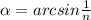 \alpha =arcsin \frac{1}{n}