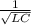 \frac{1}{ \sqrt{LC} }