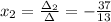 x_2= \frac{\Delta_2}{\Delta}=- \frac{37}{13}