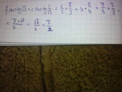 1/2arctg√3+2arcctg1/√3. решить нужно или меня могут отчислить