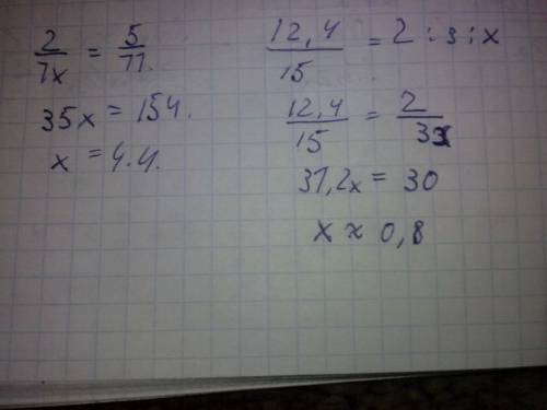 Найти неизвестный член пропорции: расписать! х: 2/7=7: 5/11 12,4/15=2/3/х