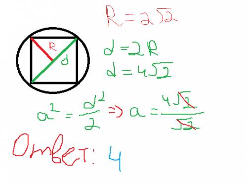 Найдите длину стороны квадрата,вписаного в круг площадью 8п см в квадрате? и если можно,как такие ре