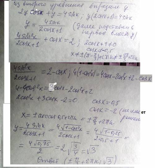 Подскажите, , как решить данную систему ysinx+cosx=2; -4sinx+2ycosx=-y