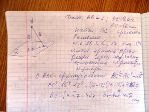 Из точки вне плоскости проведен перпендикулчр к этой плоскости равный 12 см и наклонная,равная 16 на