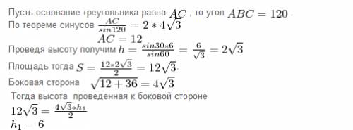 Равнобедренный треугольник abc вписан в окружность радиуса 4(корень)из 3. найдите высоту,проведенную