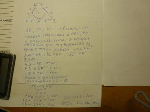 8. найдите длину сторон треугольника, если точки касания окружности вписанной в этот треугольник, де