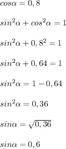 cos\alpha=0,8\\\\sin^2\alpha+cos^2\alpha=1\\\\sin^2\alpha+0,8^2=1\\\\sin^2\alpha+0,64=1\\\\sin^2\alpha=1-0,64\\\\sin^2\alpha=0,36\\\\sin\alpha=\sqrt{0,36}\\\\sin\alpha=0,6