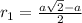 r_1= \frac{a \sqrt{2}-a }{2}