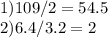 1)109/2=54.5 \\ 2)6.4/3.2=2