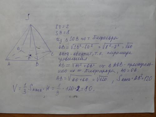 Вправильной четырехугольной пирамиде высота равна 2 боковое ребро 8 найти ещё обьем