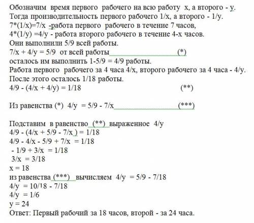 Двум рабочим было поручено изготовить партию одинаковых деталей. после того как первый проработал 7