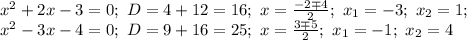 x^2+2x-3=0; \ D=4+12=16; \ x= \frac{-2\mp4}{2}; \ x_1=-3; \ x_2=1; \\ x^2-3x-4=0; \ D=9+16=25; \ x= \frac{3\mp5}{2}; \ x_1=-1; \ x_2=4