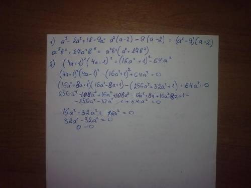 Разложите на множители на множители а^3 -2а^2+18-9а а^5в^2+27а^2в^5 2) докажите тождество (4а+1)^2(4