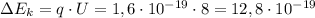 \Delta E_k=q\cdot U=1,6\cdot 10^{-19}\cdot 8=12,8\cdot 10^{-19}