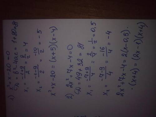 Разложить на множителя: х2+х-20 и 2х2+7х-4