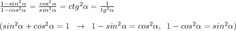 \frac{1-sin^2 \alpha }{1-cos^2 \alpha }=\frac{cos^2 \alpha }{sin^2 \alpha }=ctg^2 \alpha =\frac{1}{tg^2 \alpha}\\\\ (sin^2 \alpha +cos^2 \alpha =1\; \; \to \; \; 1-sin^2 \alpha =cos^2 \alpha ,\; \; 1-cos^2 \alpha =sin^2 \alpha )&#10;&#10;}