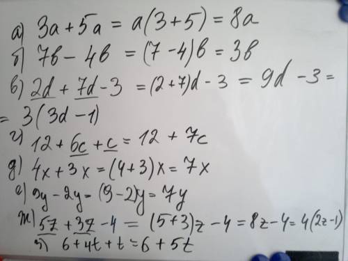 Выражение: а) 3a+5a б)7b-4b в)2d+7d-3 г)12+6c+c д)4x+3x е)9y-2y ж)5z+3z-4 з)6+4t+t