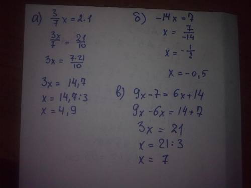 Розв'язати рiвняння: а)3\7x =2.1,б)-14x=7,в)9x-7=6x+14)) ))