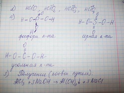 Определите степени окисления hcl в след кислотах: 1) hclo, hclo2, hclo3, hclo4. напишите формулы соо