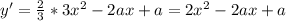 y'= \frac{2}{3} *3x^{2}-2ax+a=2x^{2}-2ax+a