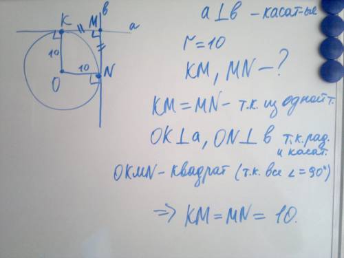 Свнешней точки проведены к кругу две взаимно перпендикулярные касательные. радиус окружности 10 см.