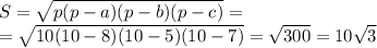 S= \sqrt{p(p-a)(p-b)(p-c)} = \\ = \sqrt{10(10-8)(10-5)(10-7)} = \sqrt{300} =10 \sqrt{3}