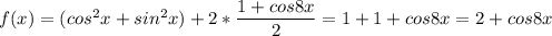 f(x)=(cos^2x+sin^2x)+2*\dfrac{1+cos8x}{2}=1+1+cos8x=2+cos8x