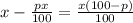 x- \frac{px}{100}= \frac{x(100-p)}{100}