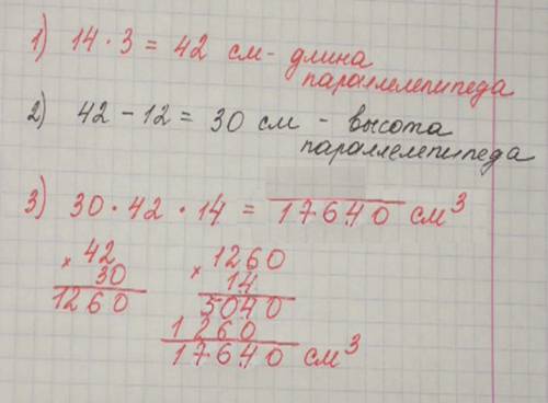 Ширина прямоугольного паралелепипеда 14 см. она меньше длины в 3 раза, а его высота на 12 см меньше