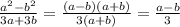 \frac{a ^{2} -b ^{2} }{3a+3b} = \frac{(a-b)(a+b)}{3(a+b)} = \frac{a-b}{3}