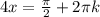 4x= \frac{ \pi }{2}+2 \pi k