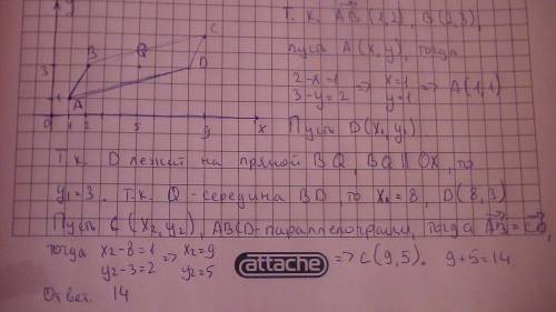 Впараллелограмме abcd даны точка в(2 3),вектор ав(1; 2) и точка пересечения диагоналей q(5; 3).найди