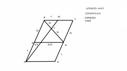 На сторонах вс и сd параллелограмма авсd выбраны соответственно точки м и n. прямые bn и am пересека