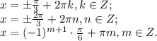 x=\pm \frac{ \pi }{3}+2 \pi k, k\in Z;&#10; \\ x=\pm \frac{2 \pi }{3} +2 \pi n, n\in Z;\\ x=(-1) ^{m+1}\cdot \frac{ \pi }{6} +&#10; \pi m, m\in Z.