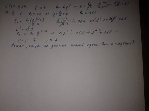 1) қ прогрессияның b=0.54 және q=0.3 болса, b табыңыз 2) 6,қ прогрессияның 768 санына тең мүшесінің