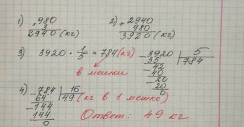 Решить с одного участка собрали 980кг картофеля, а с другого – в 3 раза больше. пятую часть всего ка