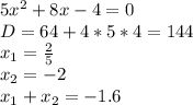 5x^2+8x-4=0 \\ D=64+4*5*4=144 \\ x_1= \frac{2}{5} \\ x_2=-2 \\ x_1+x_2=-1.6