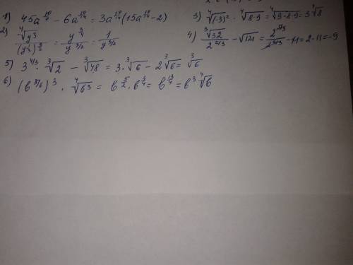 1- выражение: 45a10/7 - 6(a5/7)² 2 - выражение: ⁴√y³ / (y^1/3)^9/2 3 - вычислите: ⁴√(-3)² * ⁴√8*9 4