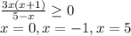 \frac{3x(x+1)}{5-x} \geq 0 \\ x=0, x= -1, x=5